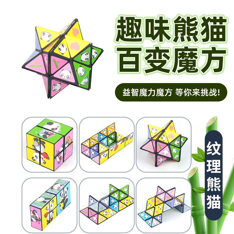 Folding And Transformable Infinite Panda Cube 3D Geometric Deformation Stress Relief Building Blocks Children'S Thinking And Educational Toy - Image 1